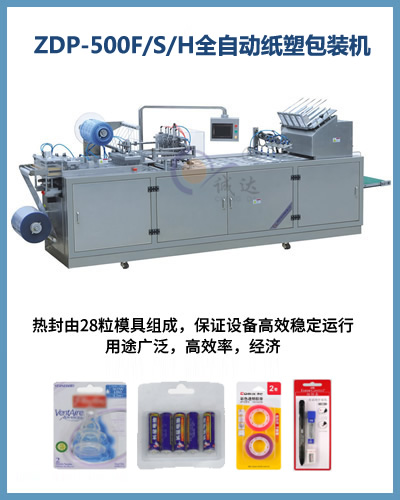 CD500全自動(dòng)紙塑包裝機(jī) 鉛筆鋼筆文具掛卡包裝機(jī)