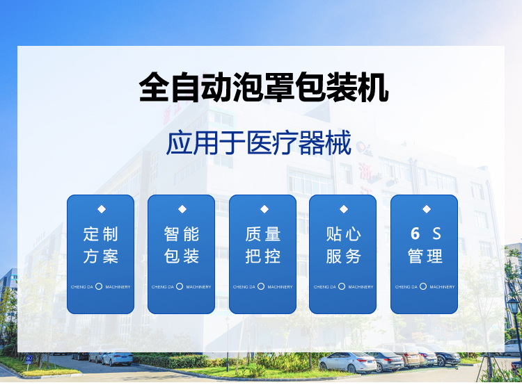 誠達(dá)機械