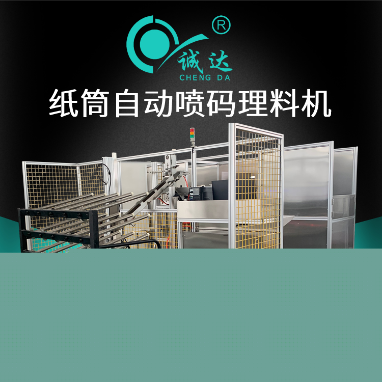 雙料倉紙筒自動噴碼理料機(jī) 氨綸編織膠帶理料機(jī)
